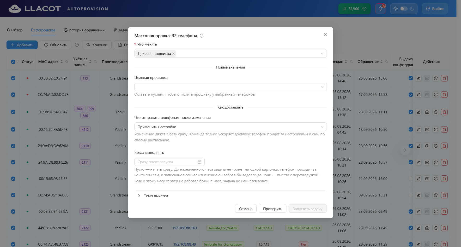 LLACOT AutoProvision устройства 